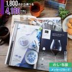 内祝い カタログギフト 内祝 ギフト あすつく 送料無料 1,310点から選べるカタログギフト 和風 COコース / ギフトカタログ 選べるギフト 内祝い 香典返し
