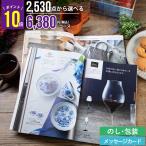 内祝い カタログギフト ギフト あすつく 送料無料 ポイント10倍 1,840点から選べるカタログギフト CHOICE 和風 EOコース / お返し 結婚 ギフトカタログ 香典返し
