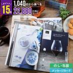 内祝い カタログギフト 内祝 ギフト あすつく 送料無料 ポイント15倍 800点から選べるカタログギフト 和風 BOOコース / お返し 結婚 ギフトカタログ 香典返し