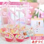 出産内祝専用 カタログギフト 送料無料 あすつく プレミアムチョイス 11,880円コース(AOOコース)/ ギフト 贈り物 出産内祝い 御祝い お返し 返礼