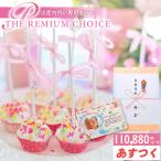 出産内祝専用 カタログギフト 送料無料 あすつく プレミアムチョイス 110,880円コース(XOOコース)/ ギフト 贈り物 出産内祝い 御祝い お返し 返礼