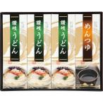 うどん ギフト 送料無料 石丸製麺 こだわりの麺詰合せ(HAP-20A) / 麺類 うどん 素麺 化粧箱入り セット 内祝い 御祝い 御挨拶 御礼 温麺