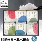 米 お米 ギフト 銘柄米