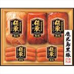 お中元 2025 ハム ギフト 伊藤ハム 伝承 鹿児島黒豚ギフト(DB-55) / 御中元 ハムギフト ハムセット ソーセージ 生ハム セット 詰め合わせ 美味しい 熨斗対応