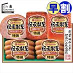 早割 ハムセット ハム ギフト 伊藤ハム 伝承献呈ギフト(TO-36V) / お歳暮 冬ギフト 内祝い ハムギフト ハム詰め合わせ ハム詰合せ はむ ギフトセット 詰め合わせ