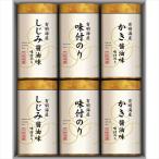 内祝い 海苔 のり ギフト 送料無料 有明海産こだわり味付のり詰合せ(NA-30) / 味付けのり 味付海苔 味海苔 有明海産 有明海 有明