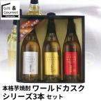  shochu подарок основной potato shochu world шлем серии 3 шт. комплект / sake sake комплект shochu комплект высококлассный бренд подарок комплект набор ........