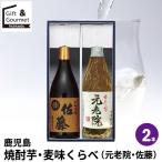  shochu подарок Кагосима shochu клубень * пшеница тест ...( изначальный ..* Sato ) 2 шт (BKP-C52) / sake sake комплект shochu комплект высококлассный бренд подарок комплект набор ........