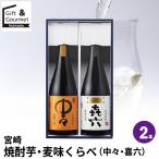  shochu подарок Miyazaki shochu клубень * пшеница тест ...( весьма * Kiroku ) 2 шт (BMP-S01) / sake sake комплект shochu комплект высококлассный бренд подарок комплект набор ........
