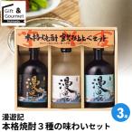  shochu подарок .. регистрация основной shochu 3 вид. тест .. комплект (3шт.@)(IMK-330) / sake sake комплект японкое рисовое вино (sake) комплект высококлассный бренд подарок комплект набор ........
