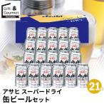  День матери пиво подарок Asahi super dry жестяная банка пиво комплект (21 жестяная банка )(AS-5N) / sake sake комплект .-. пиво комплект пиво подарок местного производства пиво набор 