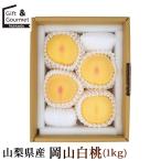  подарок на Bon Festival фрукты подарок Okayama префектура производство Okayama белый персик (1kg) / лето подарок персик Momo .. белый персик pi-chi. фрукты местного производства внутренний производство популярный подарок 