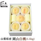 подарок на Bon Festival фрукты подарок Okayama префектура производство Okayama белый персик (1.5kg) / лето подарок персик Momo .. белый персик pi-chi. фрукты местного производства внутренний производство популярный подарок 