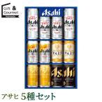 お中元 ビール ギフト アサヒ 5種セット(ATH-3) / 夏ギフト お酒 酒 セット 詰め合わせ 人気 おしゃれ 人気