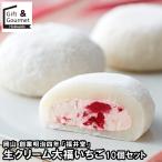  конфеты подарок Okayama создание Meiji 4 год [ Fukui .] сырые сливки большой удача клубника 10 шт. комплект / внутри праздник . кондитерские изделия сладости набор большой удача 