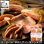  ветчина подарок ветчина три . рекомендация Hokkaido ручная работа мясо для жаркого ветчина * BORO nia сосиски подарок / внутри праздник . холод средний видеть Mai . ответ популярный набор Hokkaido u внутренний сырокопченая ветчина 