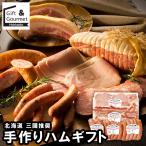  ветчина подарок ветчина три . рекомендация Hokkaido ручная работа ветчина подарок (MN-B) / внутри праздник . холод средний видеть Mai . ответ популярный набор Hokkaido сосиски u внутренний сырокопченая ветчина 