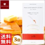 ノースファームストック　/　NORTHFARMSTOCK　北海道 パンケーキミックス 3個　メール便　送料無料 / ホットケーキ ミックス粉 ご当地 お取り寄せ