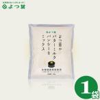 メール便 送料無料 よつ葉 バターミルクパンケーキミックス 1袋・450g ×1 / ホットケーキ ミックス粉 パンケーキ よつ葉バター