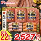 超早割 22%OFF 内祝い ハム ギフト 割引 送料無料 日本ハム 本格派ギフト(NH-34) / ハムセット ハムギフト 生ハム ソーセージ ニッポンハム 詰め合わせ 詰合せ