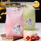 内祝い 米 お米 ギフト