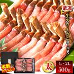 内祝い カニ ギフト かに 送料無料 生ズワイポーション(2L〜L/21〜30本/500g) / お返し カニ 蟹 カニ ずわいがに 海鮮 海鮮セット 内祝い