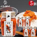 自宅用 おつまみ 珍味 くにをの鮭キムチ 5本セット(250g×5本) / 5個 くにお 鮭 キムチ さけ しゃけ 海鮮 海鮮キムチ 魚介 北海道 鮭キムチ 食品 お取り寄せ