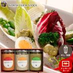  dip подарок Hokkaido North ферма stock общий . овощи. dip 3 вида комплект (HDB-03) / подарок на Bon Festival 2025 внутри праздник . ответ брак соус овощи dip заправка 