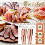 内祝い ハム ギフト 送料無料 バルナバハム 札幌開拓使ハムセット(050Y123A) / お返し 御返し お祝い ハムギフト ハム詰め合わせ ハムセット 札幌バルナバハム