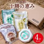 敬老の日 チーズ ギフト 送料無料 北海道 チーズ工房 NEEDS 十勝の恵み４点セット / 北海道産 詰め合わせ セット 直送 十勝 幕別 ギフトセット