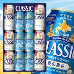 ショッピング中元 予約 お中元 ビール ギフト 送料無料 北海道限定 サッポロクラシック ダブルセット 夏の爽快入り(12本入り/化粧箱入り/CNW3D) / 限定 期間限定