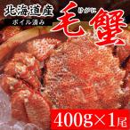  внутри праздник . краб подарок краб Hokkaido производство четырёхугольный волосатый краб 1 хвост 400g( Boyle завершено ) / ответ брак . вернуть шерсть . шерсть .. набор ..... Boyle завершено рефрижератор 