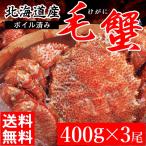  внутри праздник . краб подарок краб Hokkaido производство четырёхугольный волосатый краб 1 хвост 400g×3 хвост ( Boyle завершено ) / ответ брак шерсть . четырёхугольный волосатый краб набор ..... Boyle завершено рефрижератор бесплатная доставка 