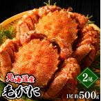 爆買 敬老の日 カニ 北海道産 毛ガニ 1尾 500g×2尾(ボイル済み) / かに ギフト かにセット カニギフト 毛蟹 毛がに 詰め合わせ 姿 蟹姿 茹で 冷凍