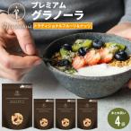 朝食 まとめ買い 送料無料 日食プレミアムグラノーラ（280g×5箱） 日食 フレーク グラノーラ シリアル 一括購入