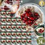 朝食 まとめ買い 送料無料 日食フィンランド産オーガニックオートミール(330g×24袋) 日食 フレーク コーンフレーク シリアル プレーン 一括購入