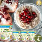 朝食 まとめ買い 送料無料 日食オーガニックピュアオートミール(330g×4袋) 日食 フレーク コーンフレーク シリアル オートミール プレーン 一括購入