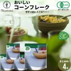 朝食 まとめ買い 送料無料 日食 Feel&Green おいしいコーンフレーク 甘ずっぱいストロベリー(140g×4袋) 日食 フレーク コーンフレーク シリアル 一括購入