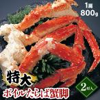 父の日 カニ ギフト かに 送料無料 タラバガニ脚2肩1.6kg(ボイル済み) / お返し たらばがに 詰め合わせ 足 脚 海鮮 冷凍 たらば 海鮮 かに 詰合せ