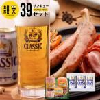 ショッピングお中元 ビール 母の日 2024 お酒 ギフト ビール 送料無料 トンデンファーム＆サッポロクラシック 親父３９(サンキュー)セット / 母の日ギフト お返し 内祝い 北海道 お返し