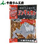  Ram мясо Чингисхан Chitose Ram ателье тест есть Ram мясо для жаркого Чингисхан - s cup вино ввод 300g / Hokkaido мясо для жаркого ma тонн баранина сырой Ram мясо тест имеется 