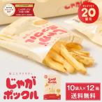 じゃがポックル カルビー ポテトファーム 10袋入x12個(1ケース) お土産 お菓子 北海道 母の日 プレゼント