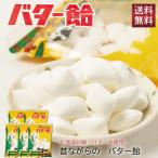 ショッピングお土産 茶木 バター飴 ×5個セット 送料無料 北海道 限定 お土産 土産 お菓子 ギフト プレゼント 母の日 プレゼント