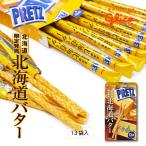 ja Ian toplitsu Hokkaido масло 13 пакет входить Hokkaido ограничение Glyco plitsu.. лист масло ответ .. лист масло ограничение рука земля производство . покупка подарок на Bon Festival лето подарок 