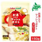  Calbee картофель . горячая вода только . mash картофель простой 150g ×2 пакет Hokkaido ... mash кулинария организовать установка ... покупка осталось жара видеть Mai День почитания пожилых людей 