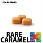 生キャラメル 北海道 アイバ AIBA 1箱（9粒入） アイバの生キャラメル 北海道限定 嵐 応援 カラー ギフト プレゼント 義理 ホワイトデー お返し