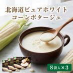  Ajinomoto чисто-белый pota-ju8 пакет входить ×3 коробка кукуруза суп . толщина creamy Hokkaido производство кукуруза использование немедленно сиденье суп retort . горячая вода . простой утро еда подарок популярный 
