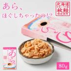  ах,........!? лосось ...80g × 1 шт хлопья лосося .. хлопья Hokkaido . земля производство ваш заказ рис. .. покупка 