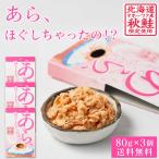  ах,........!? лосось ...80g × 3 шт. комплект хлопья лосося .. хлопья Hokkaido . земля производство ваш заказ .. покупка 