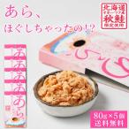  ах,........!? лосось ...80g × 5 шт. комплект хлопья лосося .. хлопья Hokkaido . земля производство ваш заказ .. покупка 